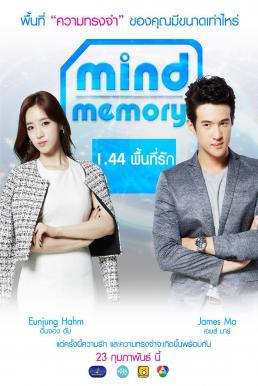 Mind Memory 1.44 (2017) พื้นที่รัก ดูหนังออนไลน์ HD