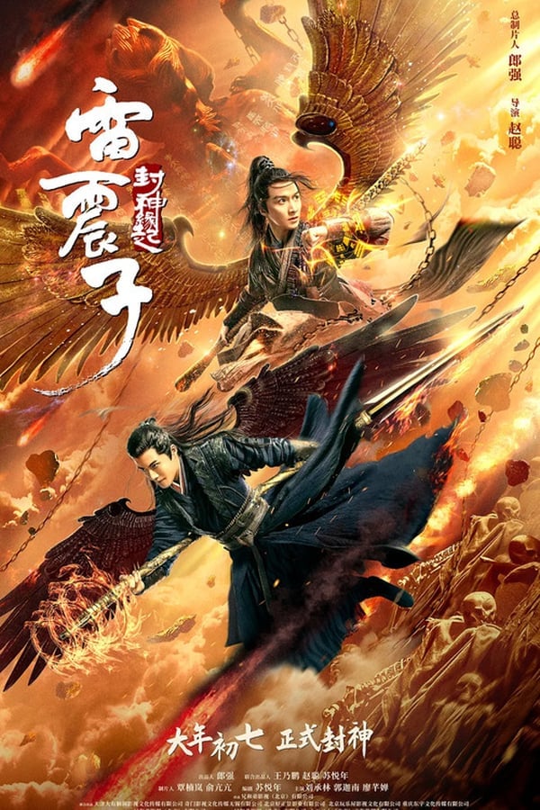 Leizhenzi The Origin of the Gods (2021) ดูหนังออนไลน์ HD
