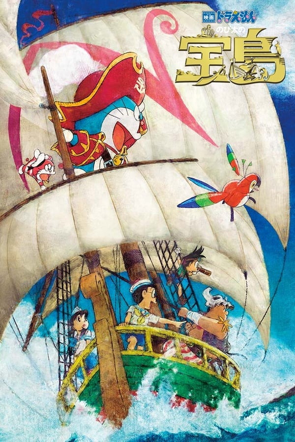 Doraemon the Movie Nobita’s Treasure Island (2018) โดราเอมอน ตอน เกาะมหาสมบัติของโนบิตะ ดูหนังออนไลน์ HD