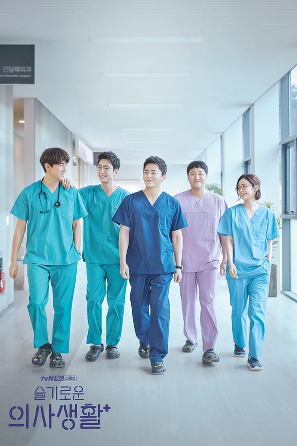 Hospital Playlist (2020) ดูหนังออนไลน์ HD