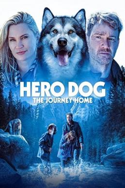 Against the Wild The Journey Home (Hero Dog The Journey Home) (2021) ดูหนังออนไลน์ HD