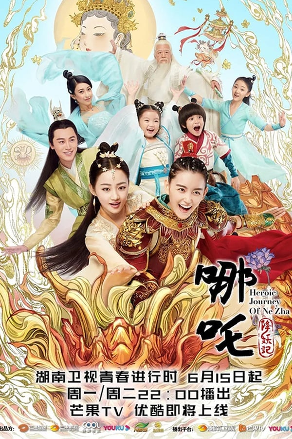 Heroic Journey of Ne Zha (2020) นาจา ตำนานเทพพิชิตมาร ดูหนังออนไลน์ HD