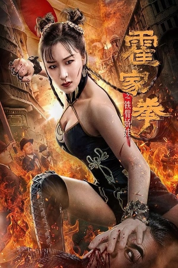 The Queen Of Kung Fu (2020) ราชินีกังฟู ดูหนังออนไลน์ HD