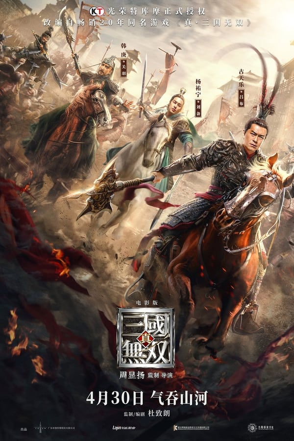 Dynasty Warriors (2021) ไดนาสตี้วอริเออร์ ‎มหาสงครามขุนศึกสามก๊ก ดูหนังออนไลน์ HD