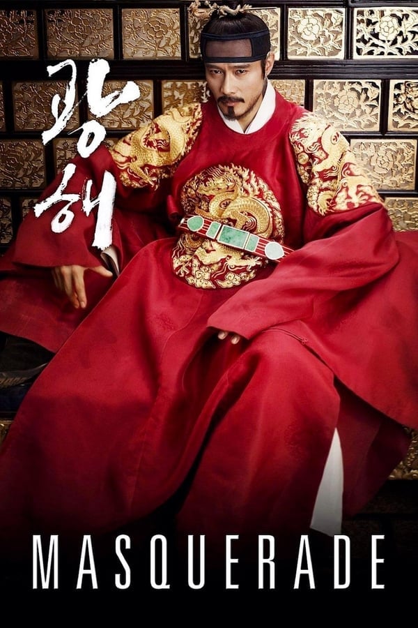 Masquerade (2012) ควังแฮ จอมกษัตริย์เกาหลี ดูหนังออนไลน์ HD