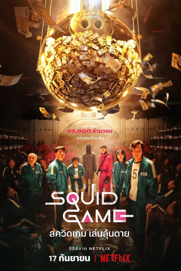 Squid Game (2021) สควิดเกม เล่นลุ้นตาย ดูหนังออนไลน์ HD
