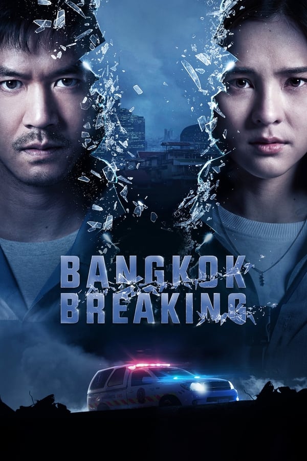 Bangkok Breaking (2021) มหานครเมืองลวง  (Netflix) ดูหนังออนไลน์ HD