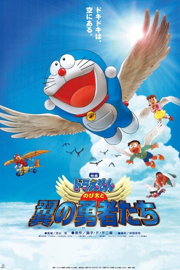Doraemon Nobita and the Winged Braves (2001) โดราเอมอน ตอน โนบิตะและอัศวินแดนวิหค ดูหนังออนไลน์ HD