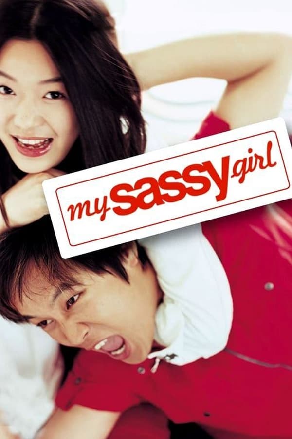 My Sassy Girl (2001) ยัยตัวร้ายกับนายเจี๋ยมเจี้ยม ดูหนังออนไลน์ HD