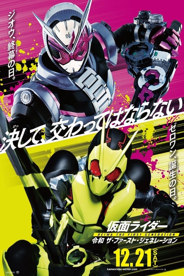 Kamen Rider Reiwa The First Generation (2019) มาสค์ไรเดอร์ กำเนิดใหม่ไอ้มดแดงยุคเรย์วะ ดูหนังออนไลน์ HD