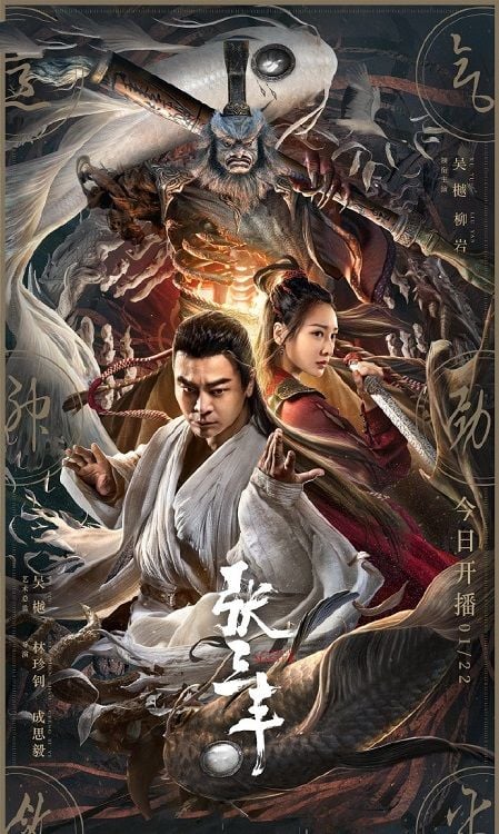 The TaiChi Master (2022) ปรมาจารย์จางซานเฟิง ดูหนังออนไลน์ HD