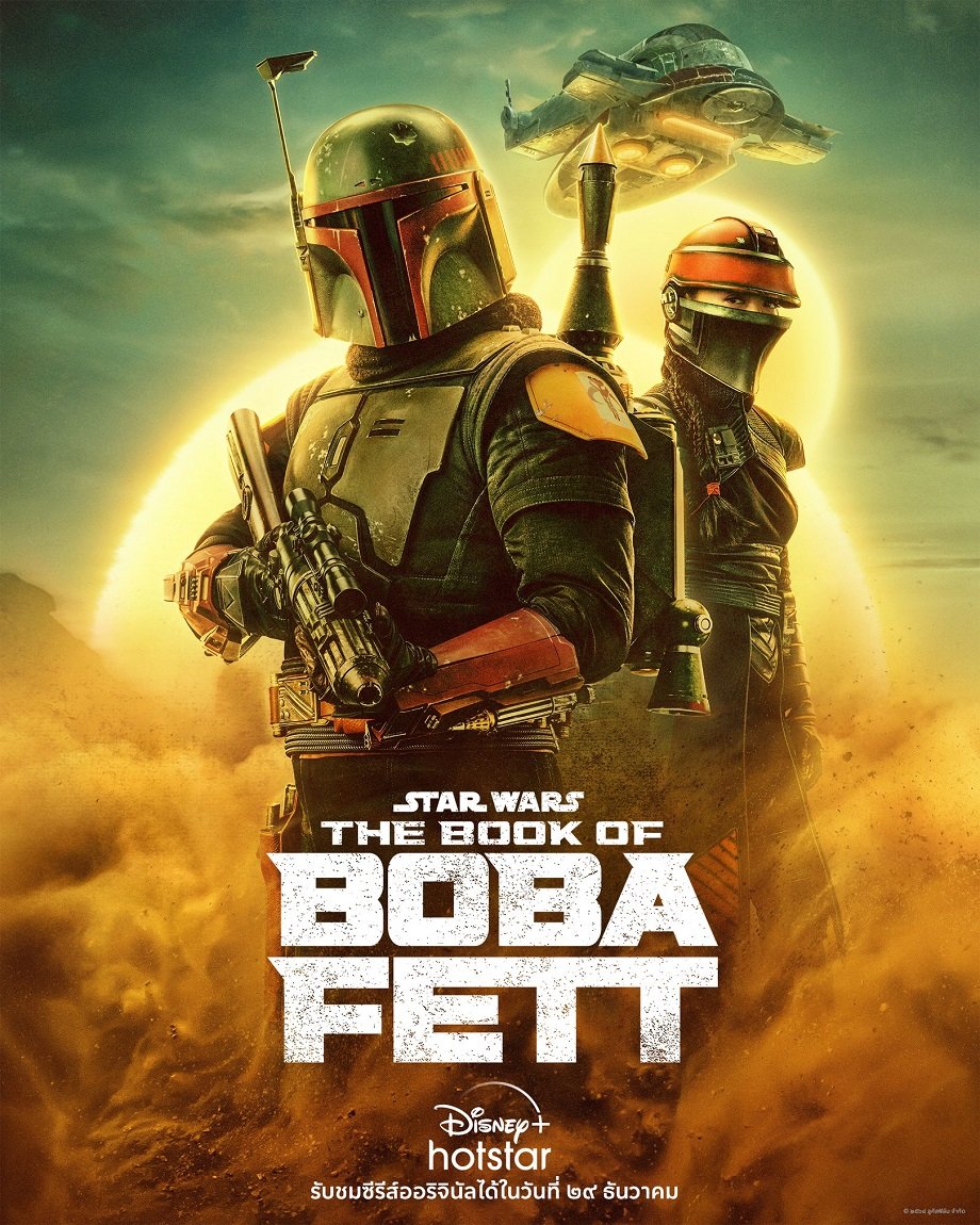 Star Wars The Book of Boba Fett (2022) | Disney+ ดูหนังออนไลน์ HD