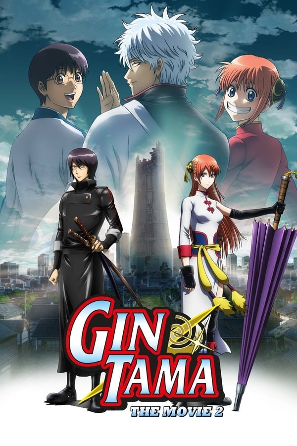 Gintama the Final Movie: The Final Chapter (2013) กินทามะ เดอะมูฟวี่ 2 กู้กาลเวลาฝ่าวิกฤตพิชิตอนาคต ดูหนังออนไลน์ HD
