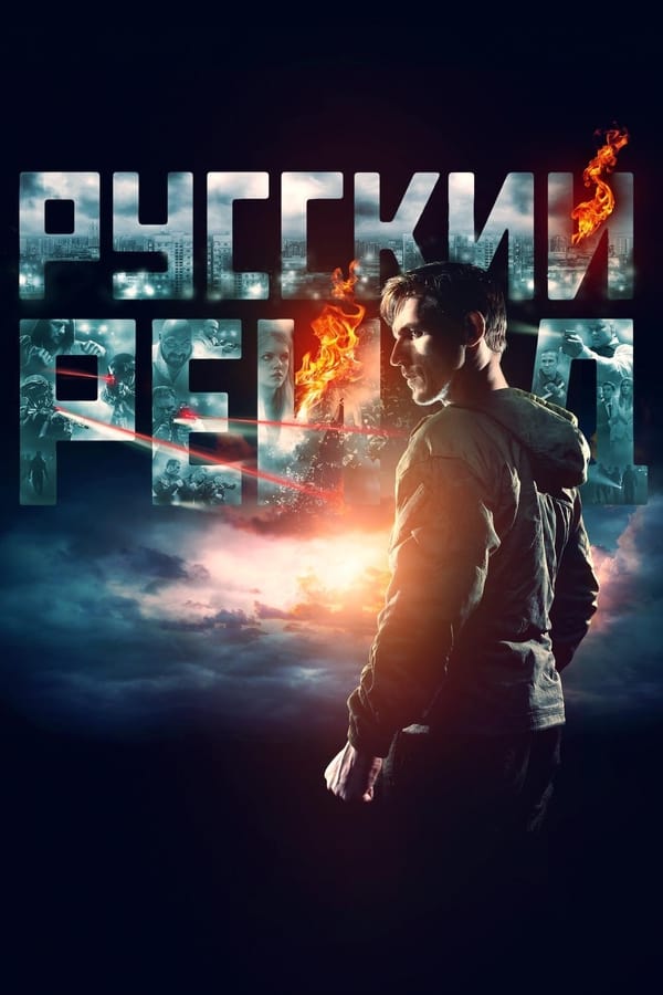 Russkiy Reyd (Russian Raid) (2020) ฉะ อัด ซัดไม่เลี้ยง ดูหนังออนไลน์ HD