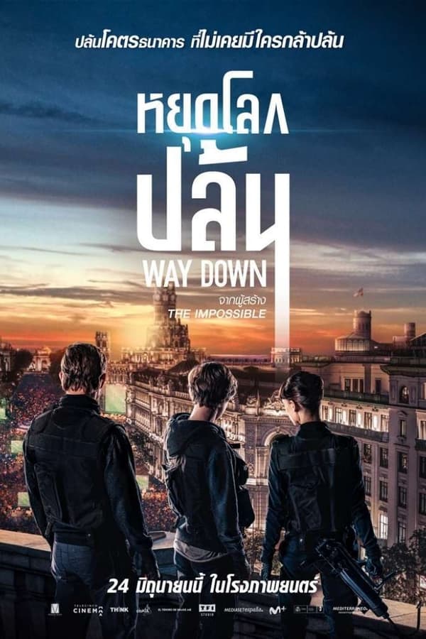 Way Down (The Vault) (2021) หยุดโลกปล้น ดูหนังออนไลน์ HD