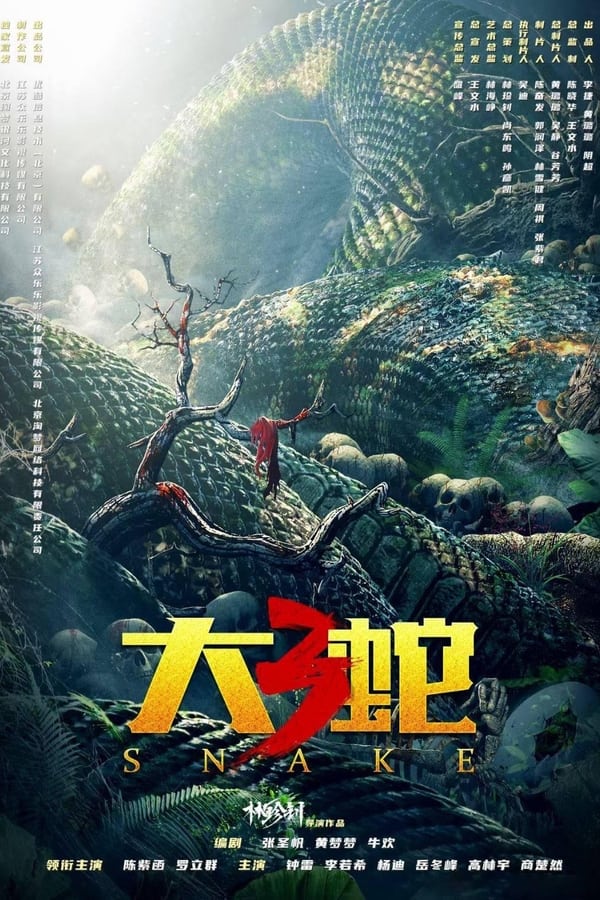 Snake 3 Dinosaur vs. Python (2022) พญางูยักษ์ 3 สงครามงูไดโนเสาร์ ดูหนังออนไลน์ HD