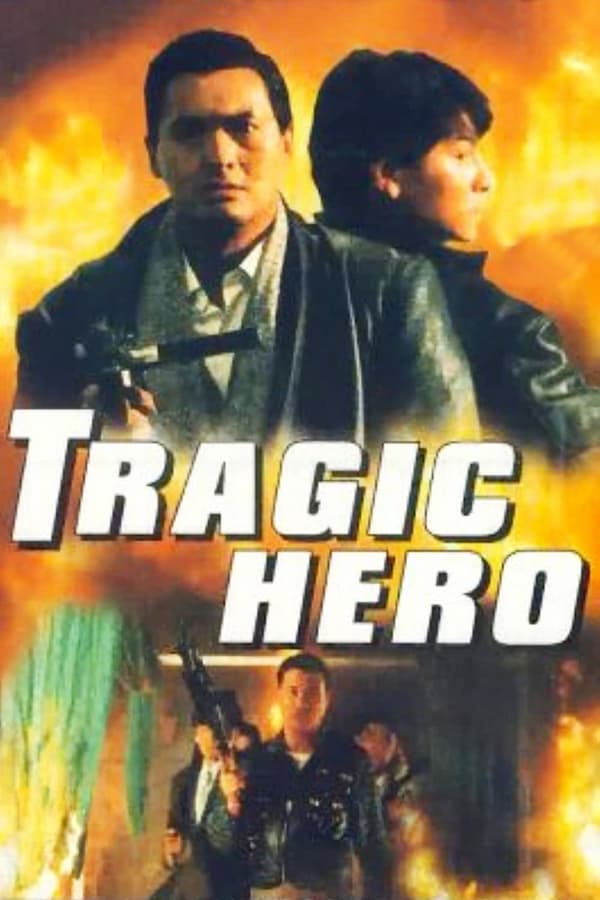 Tragic Hero (1987) บริษัทโหด ดูหนังออนไลน์ HD