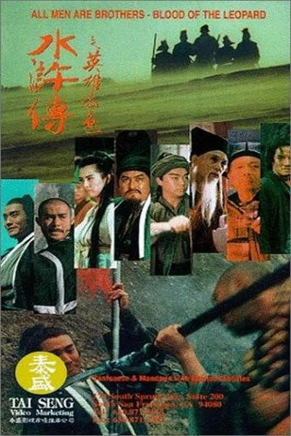 All Men Are Brothers Blood Of The Leopard (1993) ผู้ยิ่งใหญ่แห่งเขาเหลียงซาน ดูหนังออนไลน์ HD