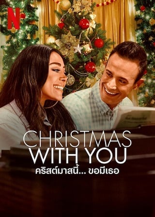 Christmas with You (2022) คริสต์มาสนี้…ขอมีเธอ ดูหนังออนไลน์ HD