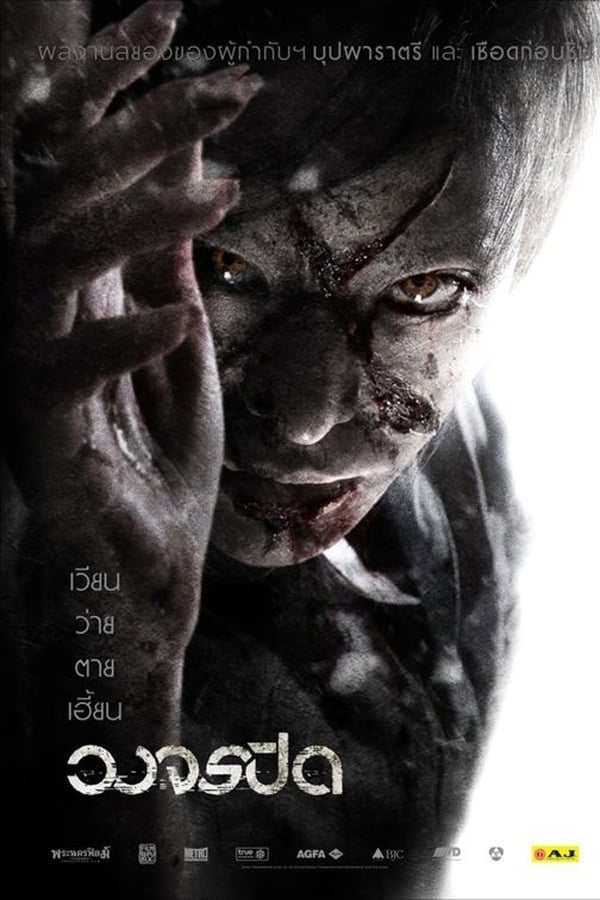 Heaven And Hell (2012) วงจรปิด ดูหนังออนไลน์ HD
