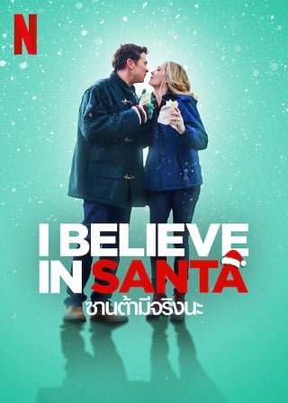 I Believe in Santa | Netflix (2022) ซานต้ามีจริงนะ ดูหนังออนไลน์ HD