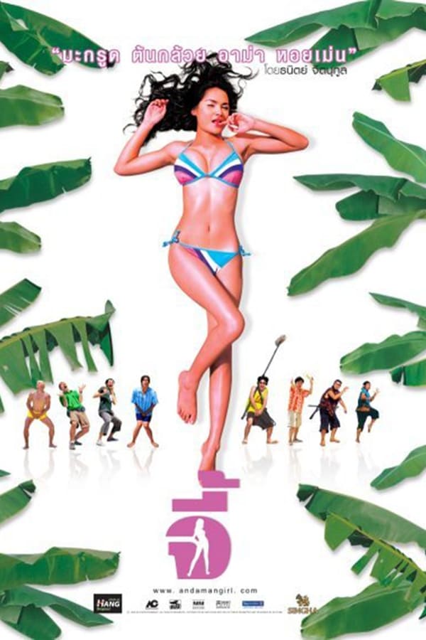 Andaman Girl (2005) จี้ ดูหนังออนไลน์ HD