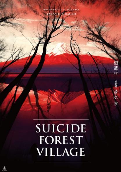 Suicide Forest Village (Jukai Mura) (2021) ป่าผีดุ ดูหนังออนไลน์ HD