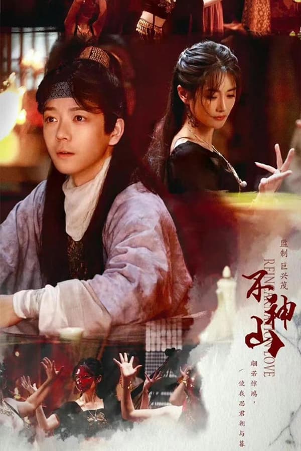 Legend of BuShenshan (2022) ตำนานเขาปู้เสิน ดูหนังออนไลน์ HD