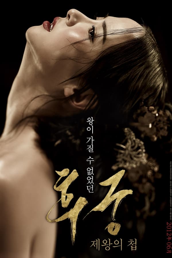 The Concubine (2012) นางวัง บัลลังก์เลือด ดูหนังออนไลน์ HD