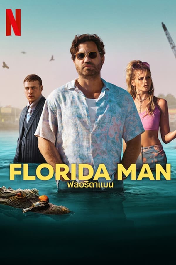 Florida Man (2023) ฟลอริดาแมน ดูหนังออนไลน์ HD