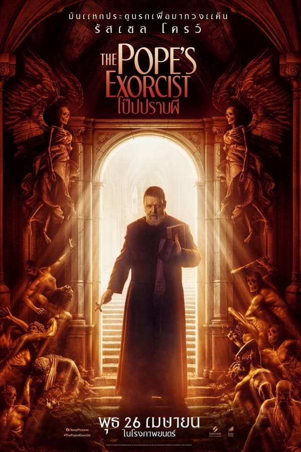 The Pope’s Exorcist (2023) โป๊ปปราบผี ดูหนังออนไลน์ HD