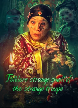 Folklore Strange Smell Of The Strange Troupe (2023) นิทานหมู่บ้านคนแปลก ดูหนังออนไลน์ HD