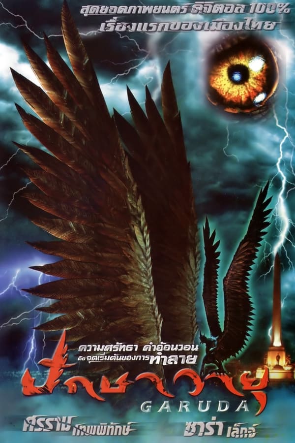 Garuda (2004) ปักษาวายุ ดูหนังออนไลน์ HD