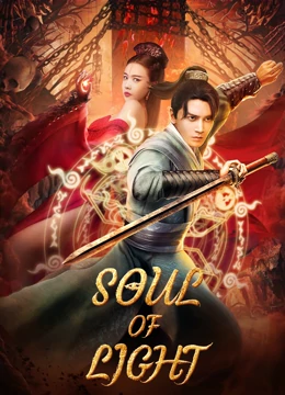 Soul Of Light (2023) จิตวิญญาณหยางเสิน ดูหนังออนไลน์ HD