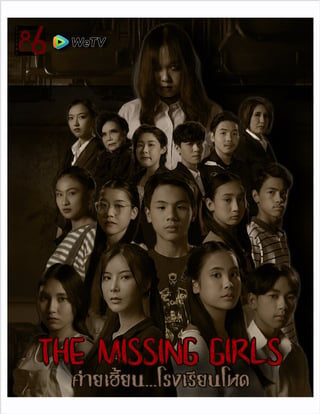 The Missing Girls (2023) ค่ายเฮี้ยน โรงเรียนโหด ดูหนังออนไลน์ HD