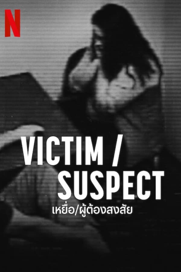 Victim Suspect (2023) เหยื่อ ผู้ต้องสงสัย ดูหนังออนไลน์ HD