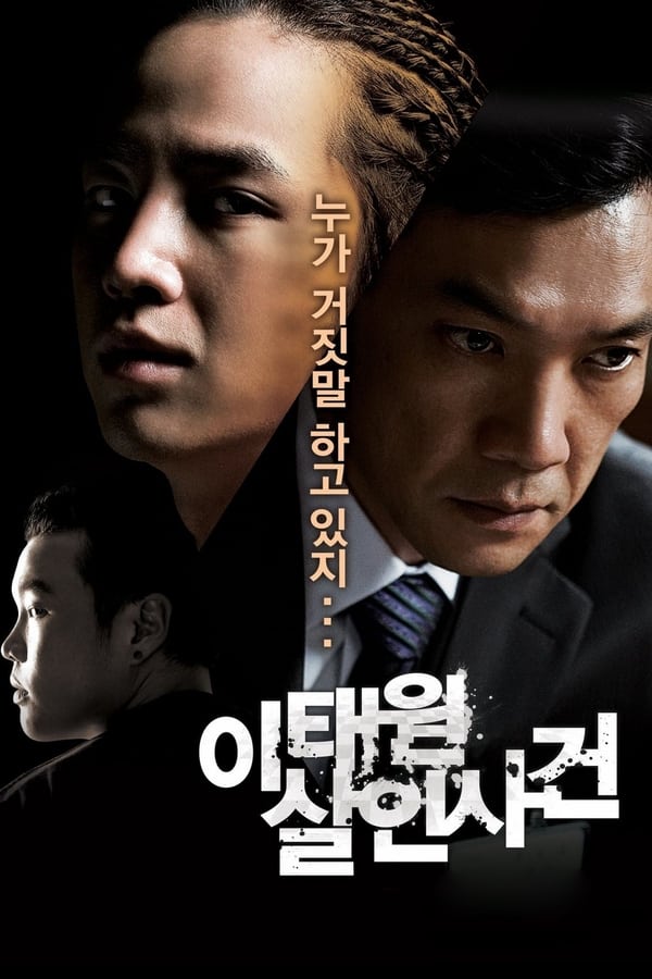 Where The Truth Lies (Itaewon salinsageon) (2009) คดีฆาตกรรมอิแทวอน ดูหนังออนไลน์ HD