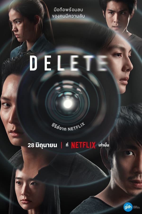 Delete (2023) ดูหนังออนไลน์ HD