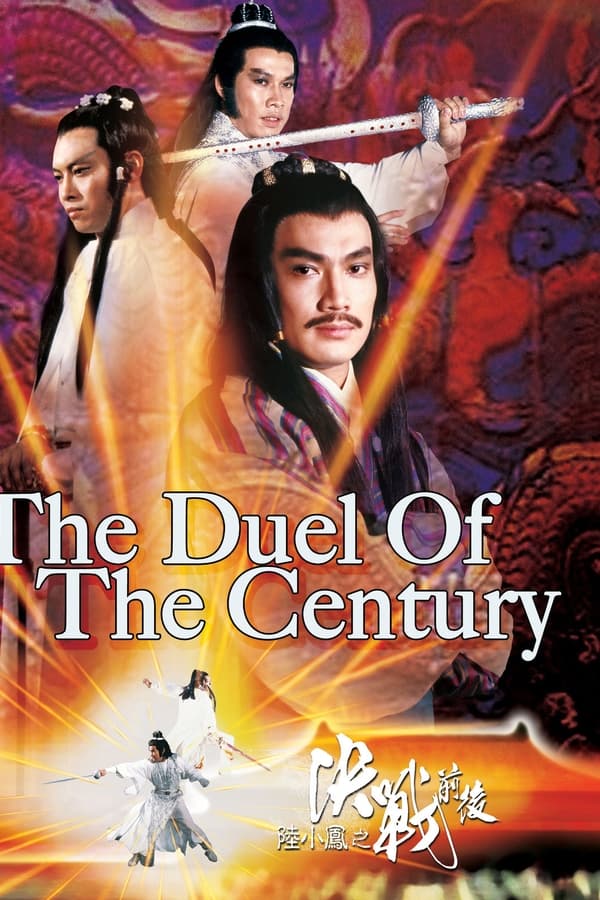 The Duel Of The Century (1981) ศึกชิงเจ้าศตวรรษ ดูหนังออนไลน์ HD