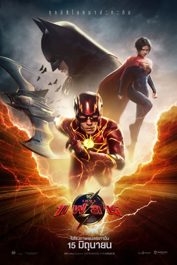 The Flash (2023) เดอะ แฟลช ดูหนังออนไลน์ HD