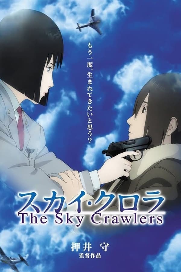 The Sky Crawlers สงครามเหนือเวหา (2008) ดูหนังออนไลน์ HD