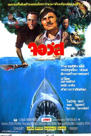 JAWS (1975) จอว์ส ดูหนังออนไลน์ HD