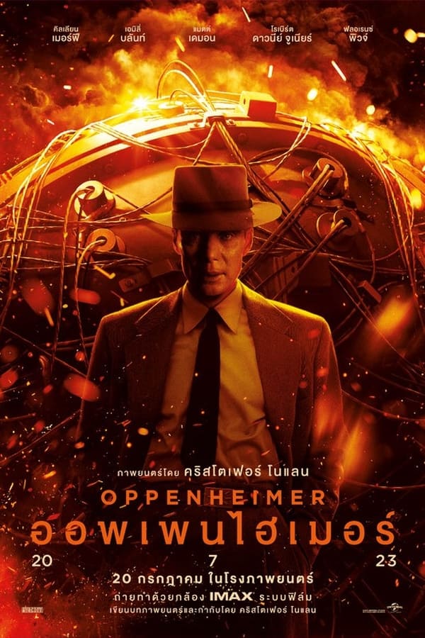 Oppenheimer (2023) ออพเพนไฮเมอร์ ดูหนังออนไลน์ HD