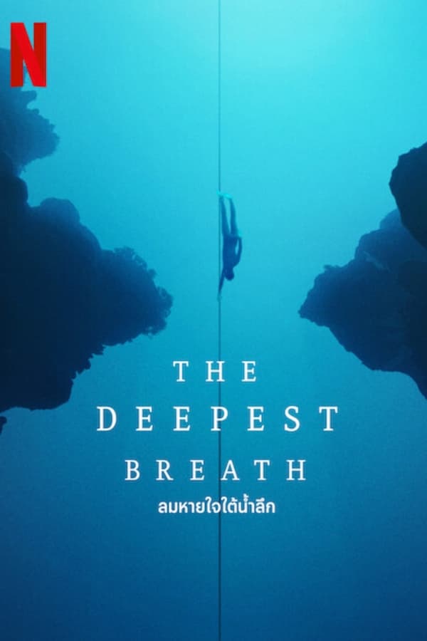 The Deepest Breath (2023) ลมหายใจใต้น้ำ ดูหนังออนไลน์ HD