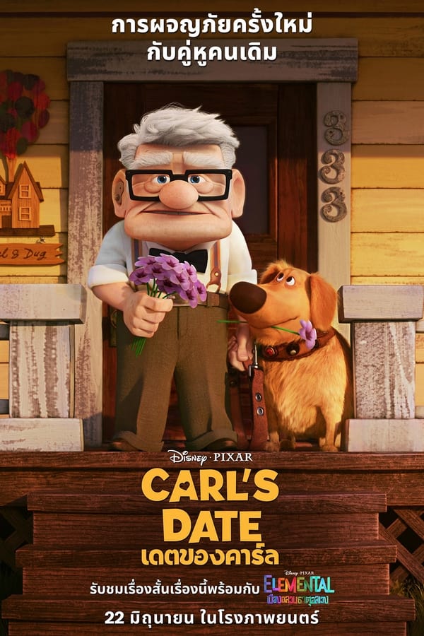 Carl’s Date (2023) เดตของคาร์ล ดูหนังออนไลน์ HD
