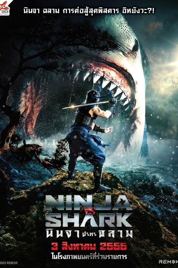 Ninja vs Shark (2023) นินจา ปะทะ ฉลาม ดูหนังออนไลน์ HD