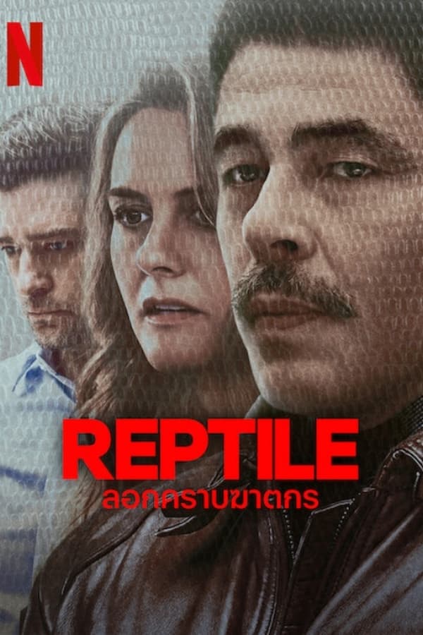 Reptile (2023) ลอกคราบฆาตกร ดูหนังออนไลน์ HD