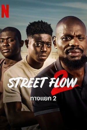 Street Flow 2 (2023) ทางแยก 2 ดูหนังออนไลน์ HD
