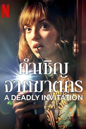 A Deadly Invitation (2023) คำเชิญจากฆาตกร ดูหนังออนไลน์ HD