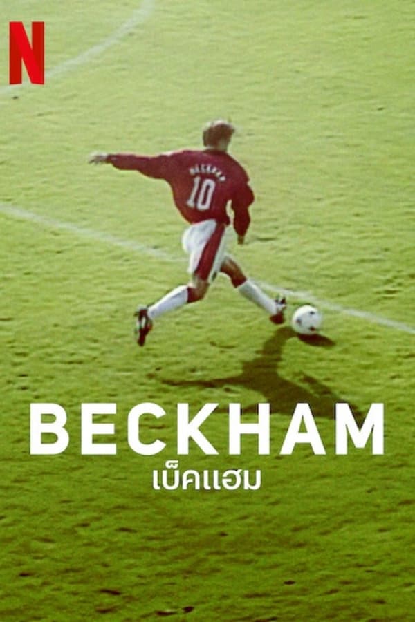 Beckham (2023) เบ็คแฮม ดูหนังออนไลน์ HD